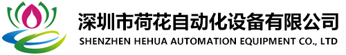 深圳市好色APP免费观看自动化设备有限公司
